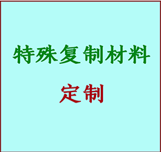  巢湖书画复制特殊材料定制 巢湖宣纸打印公司 巢湖绢布书画复制打印